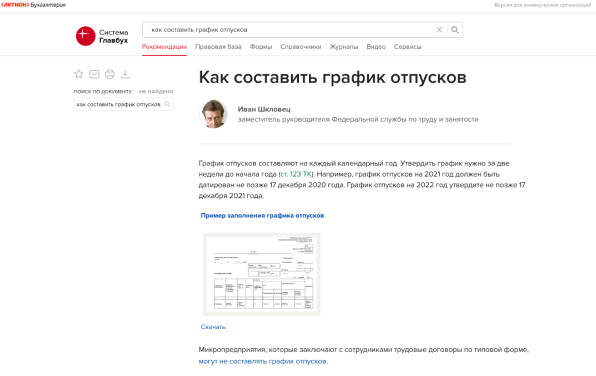 Как составить график отпусков