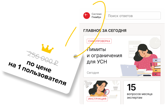 Система Главбух